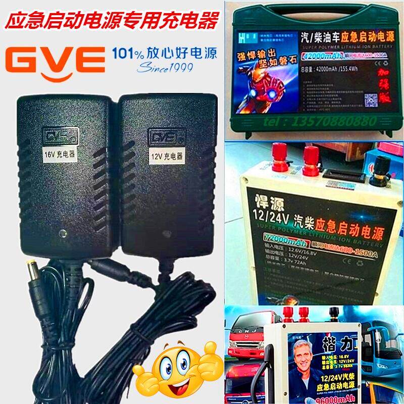 悍源应急启动电源充电器12v24v16v强起动搭电宝楷力冲电线适配器图片