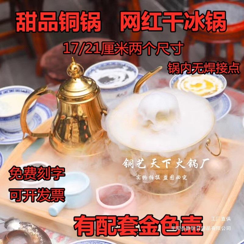 现货干冰锅甜品铜锅冰激淋干冰小火锅糖水捞锅芋圆奶茶铜火锅网红