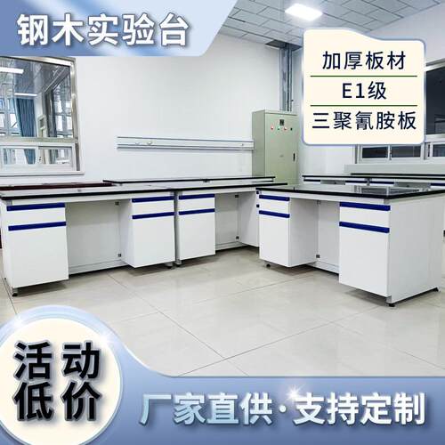 重庆厂家实验室工作台理化板台面钢木试验台中央台实验台钢木边台