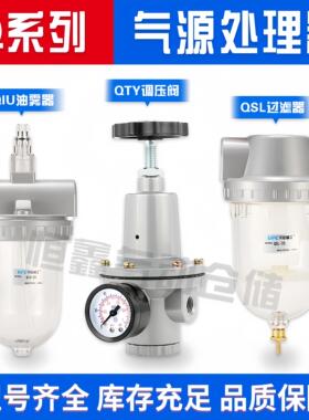 气动QTYH-15 20 25高压减压阀QTY-08 10 15 调压过滤器油雾器QSL