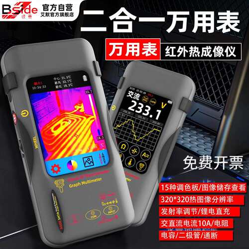 SH7A高清红外热像万用表数显高精度电工家用维修电力巡检专用测温