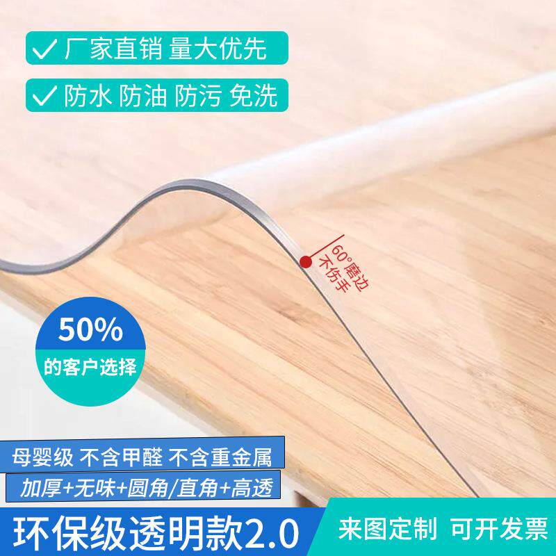 透明软玻璃PVC防油水桌垫桌布高透水晶板厂家磨砂透明薄膜
