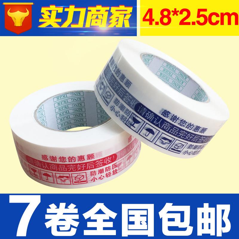 精品推荐红色警示语胶带 封箱胶带 宽4.8CM厚2.5CM 印字胶带
