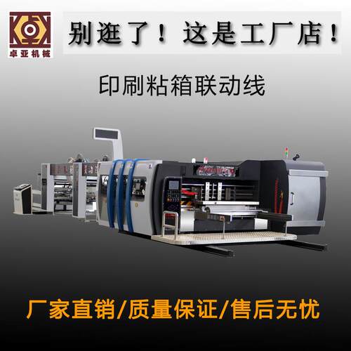 全自动下折粘箱联动线纸箱印刷粘箱设备瓦楞纸箱机械设备