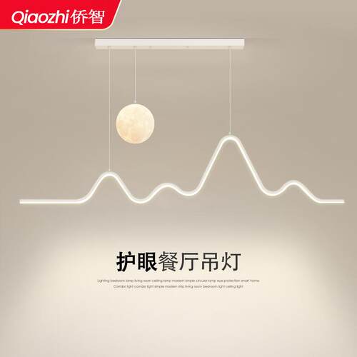 普瑞全光谱中山餐厅吊灯智能音箱餐桌吧台灯具简约极简长条月球灯