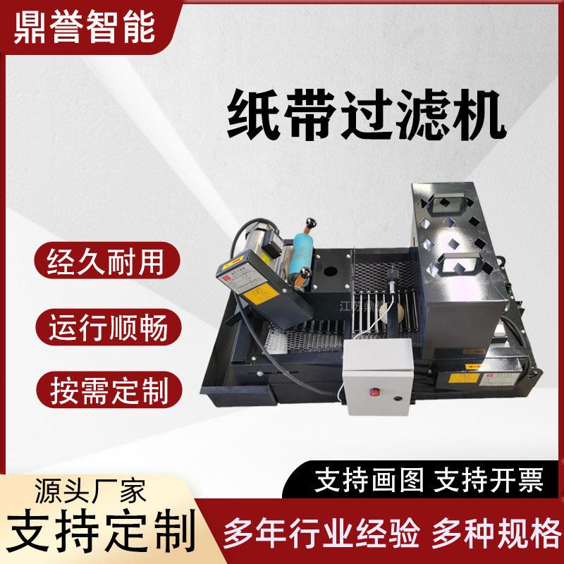纸袋过滤机磨床过滤机机床冷却油纸带过滤器
