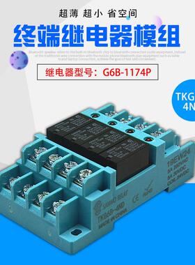 4路一开终端继电器模块TKG6B-4ND 12V小型功率继电器模组1174P
