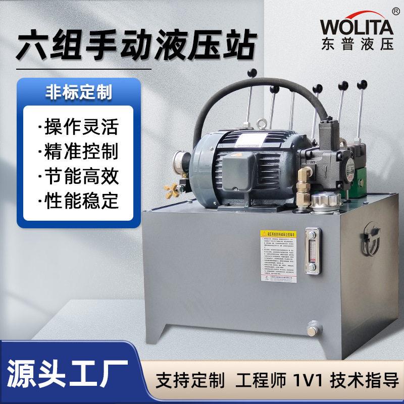 六组手动液压站成套液压系统非标定制精准控制数控机床液压泵站