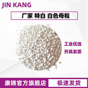 白色母料 厂家直销高浓度白色母粒 吹膜增白 白种 PP塑料注塑