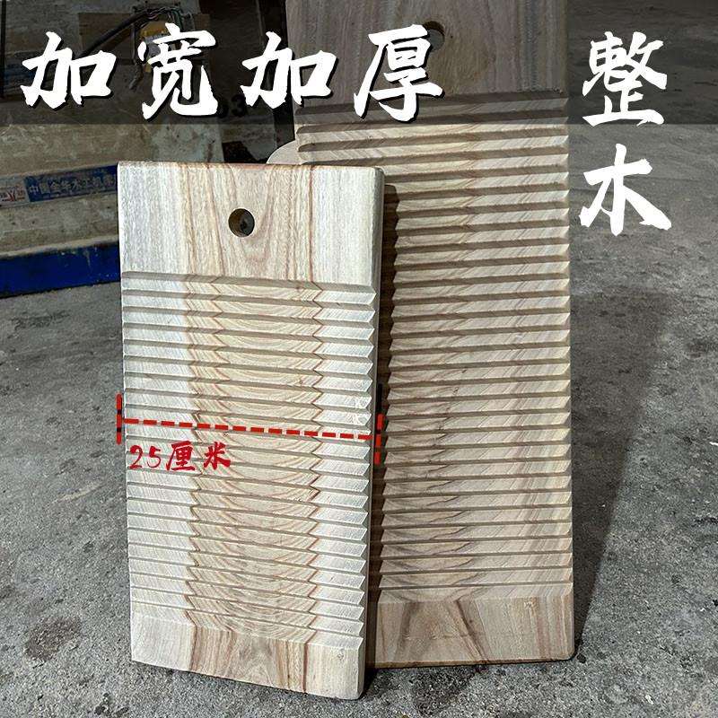 kt加宽加厚搓衣板家用大号实木洗衣板老式刷洗衣服板超长整木搓洗