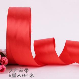 大红丝带缎带红色绸带彩带结婚庆专用被子喜字布条订婚绳子捆绑带