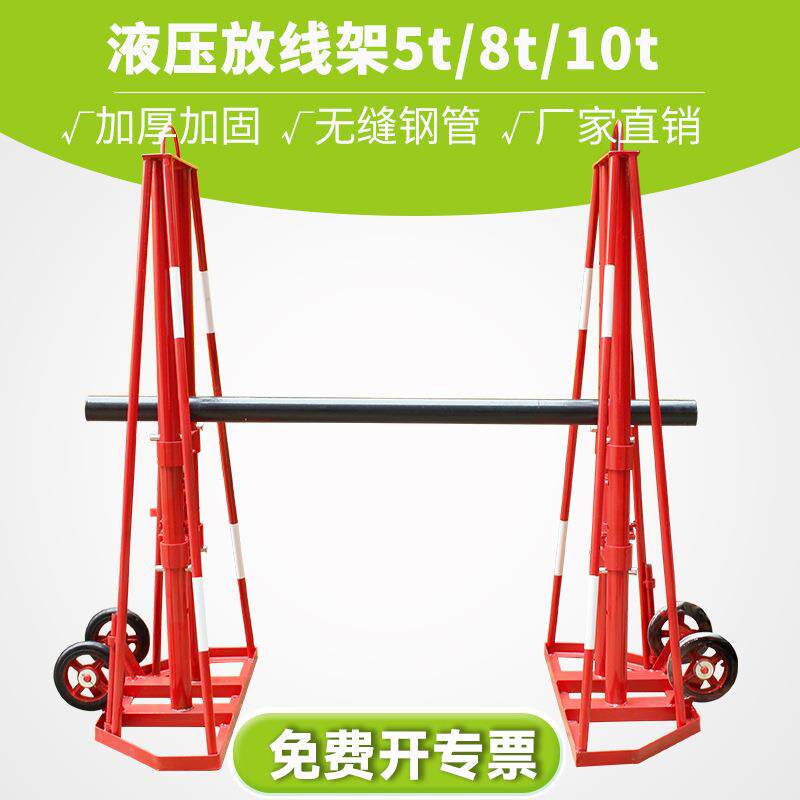 液压放线架重型线盘放线架电缆盘轴架电缆放线架5T8T10T