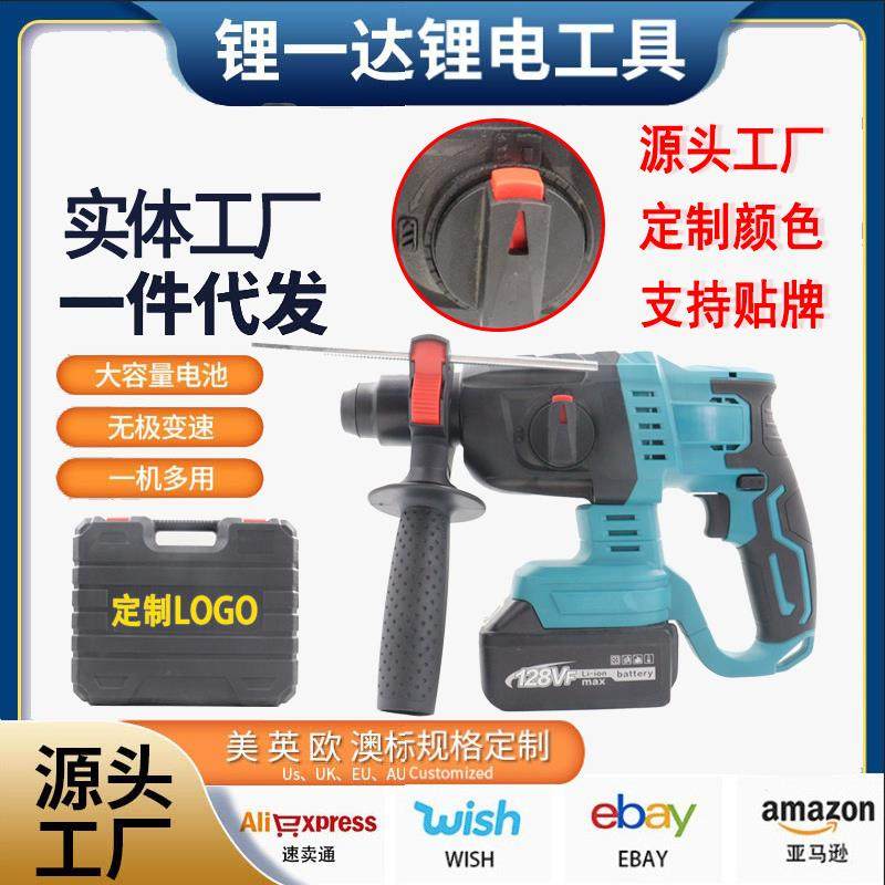 锂电无线冲击钻牧田款充电式电锤轻型电镐大功率工业级混凝土