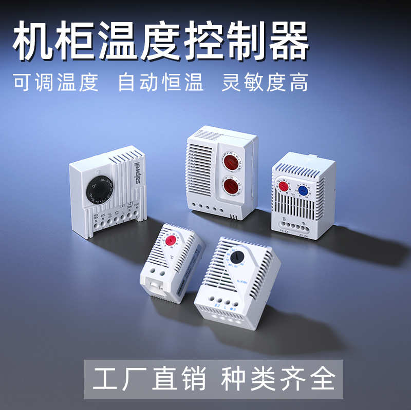 机柜器湿度温控机械式风机skto恒温kts011配电柜 控制器加热