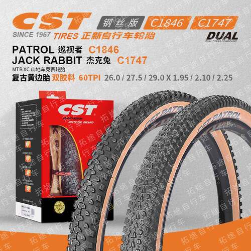 CST正新自行车内外胎复古黄边山地车轮胎27.5 29*1.95 2.25全系列