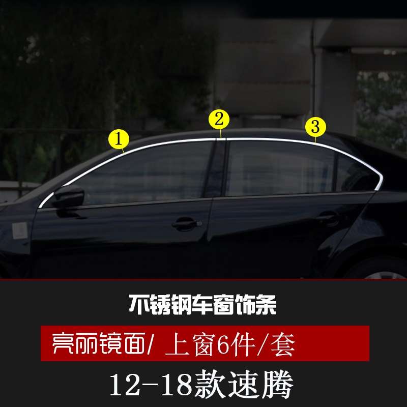 12-19款大众速腾改装车窗饰条不锈钢门边条汽车配件用品尾门亮条