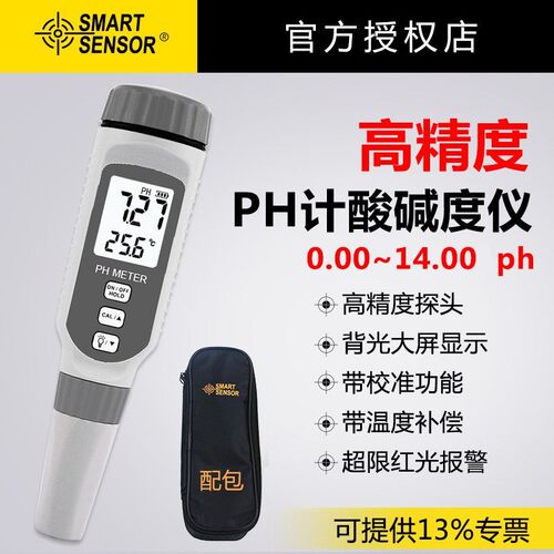 PH818数显ph计工业高精度便携测试笔水族ph值酸碱度鱼缸水质