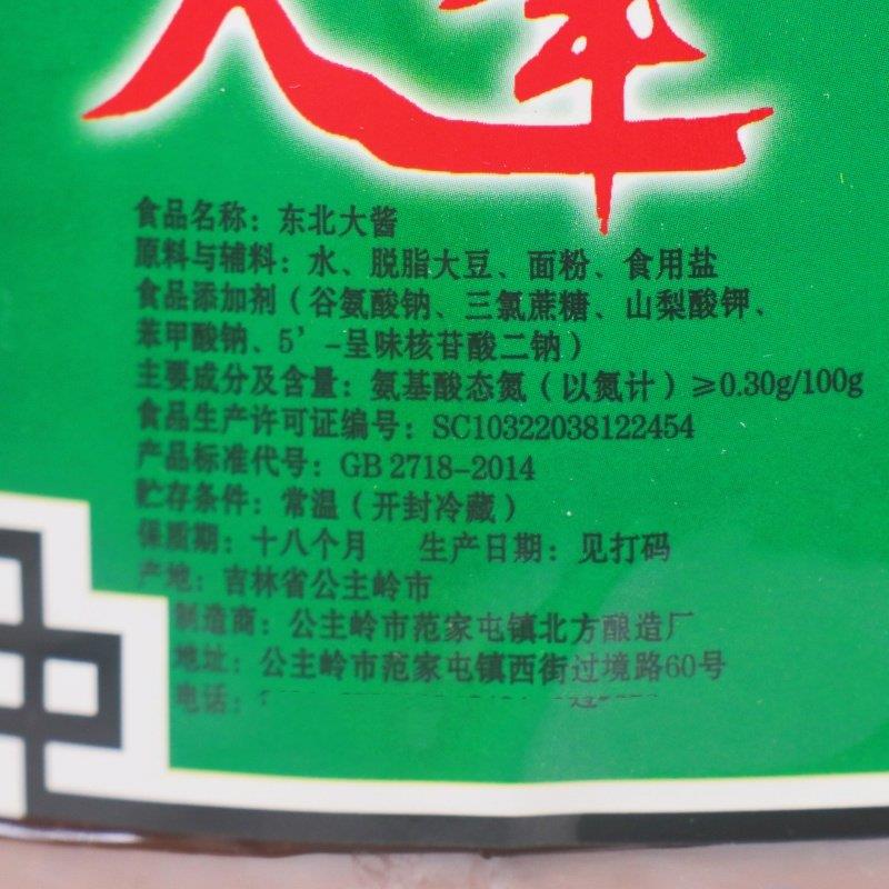 农家酱久峰东北大酱5斤黄豆酱大豆酱农家特产葱蘸酱大豆酱炖鱼炒