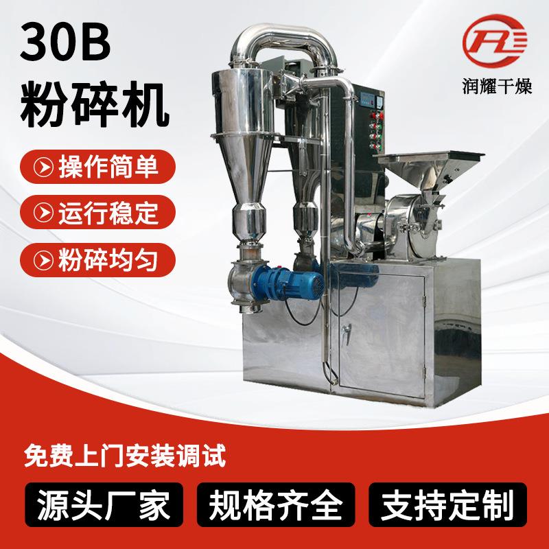 厂家供应小型多功能粉碎机五谷杂粮30B粉碎机白砂糖30B粉碎机