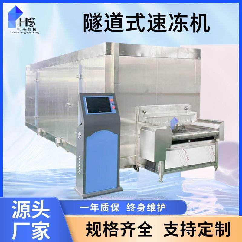 小酥肉速冻机帝王蟹活冻锁鲜流水线肉制品隧道式速冻设备