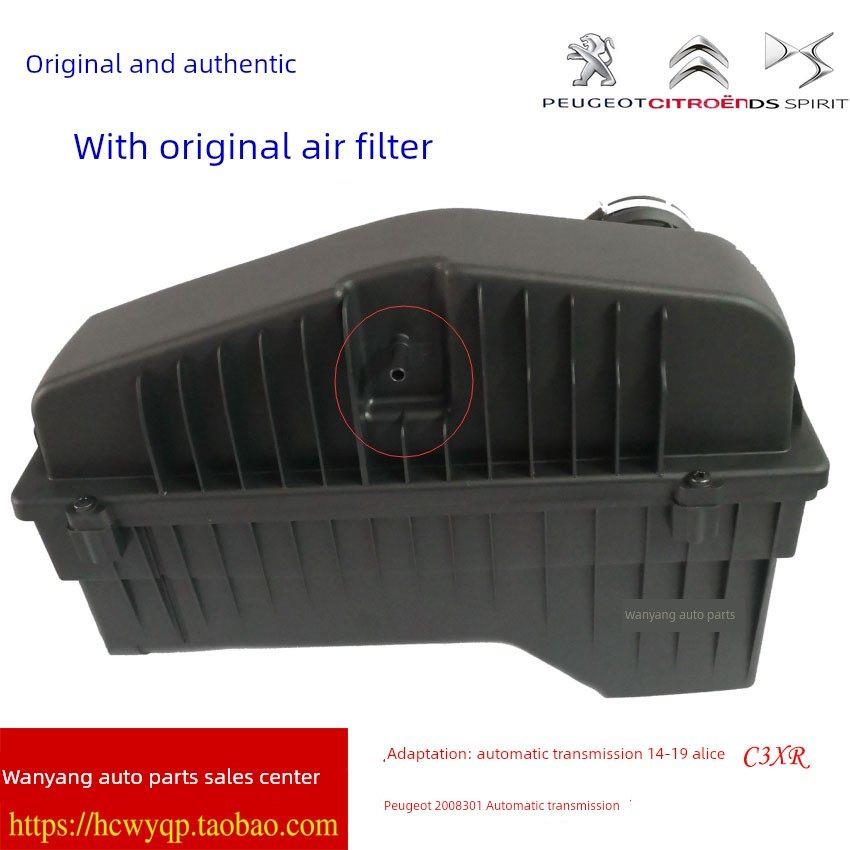 适配标致2008 C3XR自动挡空滤壳空滤盒空气滤芯器总成原装正品