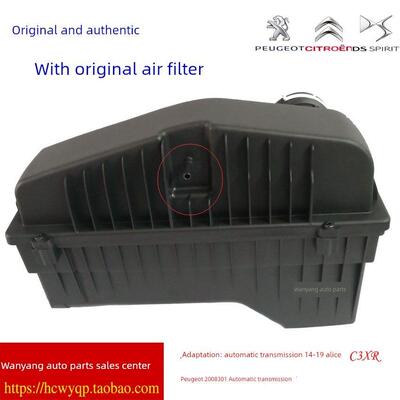适配标致2008 C3XR自动挡空滤壳空滤盒空气滤芯器总成原装正品