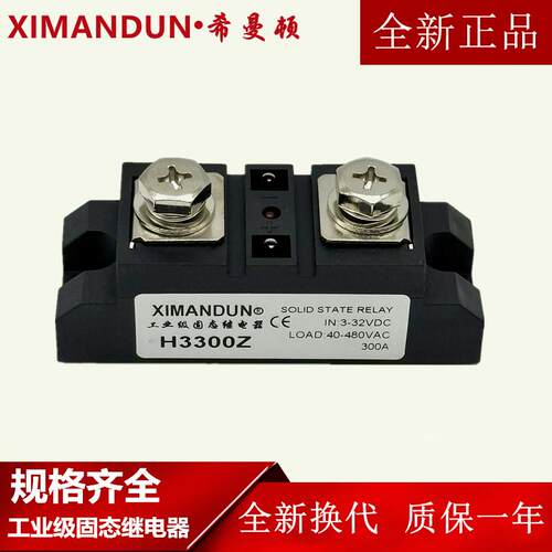 固态继电器H3200Z希曼顿H3300Z工业级H3120Z直流控交流H3340Z400A