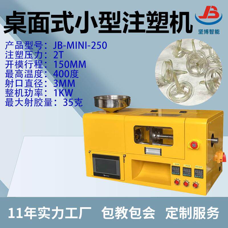 桌面式小型注塑机塑料零件注塑成型设备实验室插头色板打样机