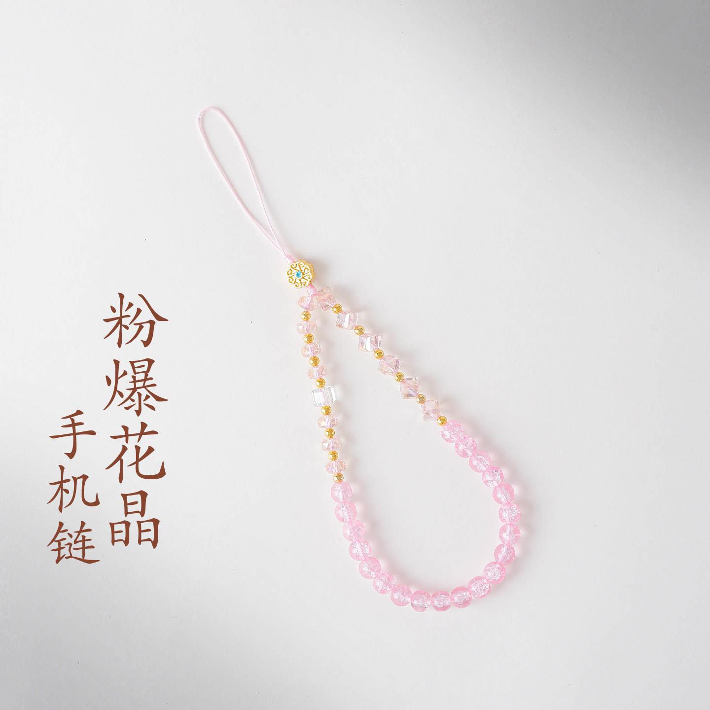 普陀山文创甜美粉爆花晶手机链