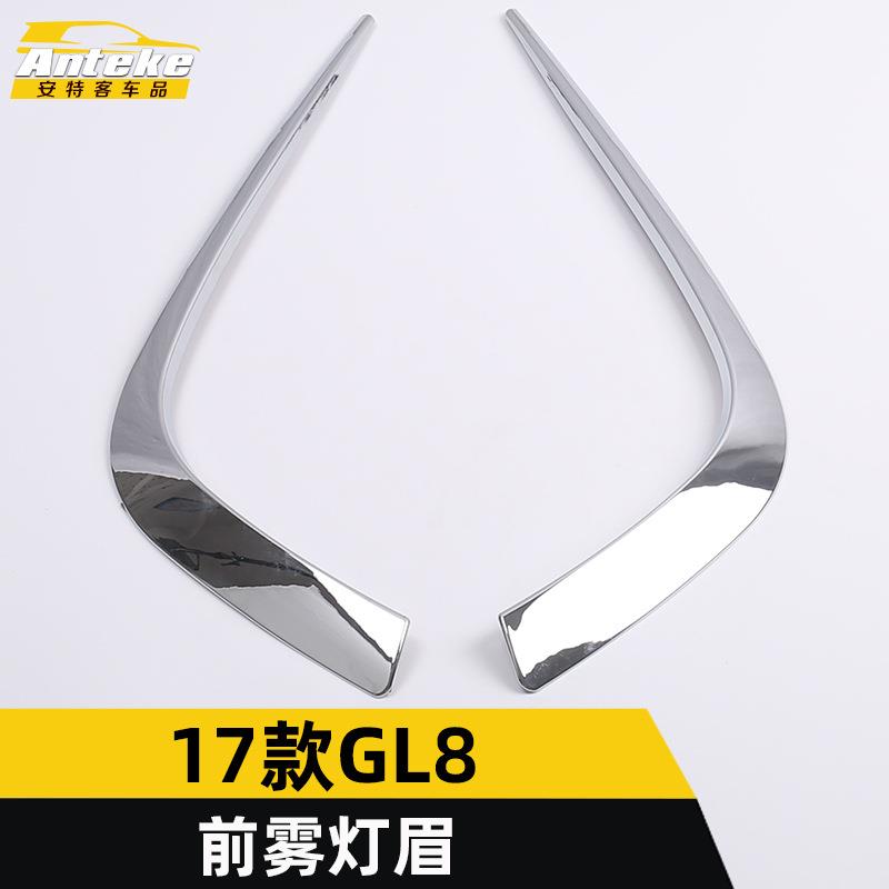 适用于17款GL8前雾灯眉饰条GL8车身保险杠雾灯眉亮条贴片改装配件