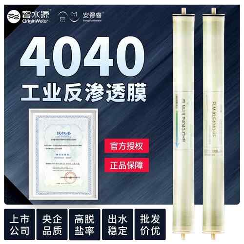 工业商业4040反渗透膜水处理净器设备配件碧水源安德睿反渗透膜滤
