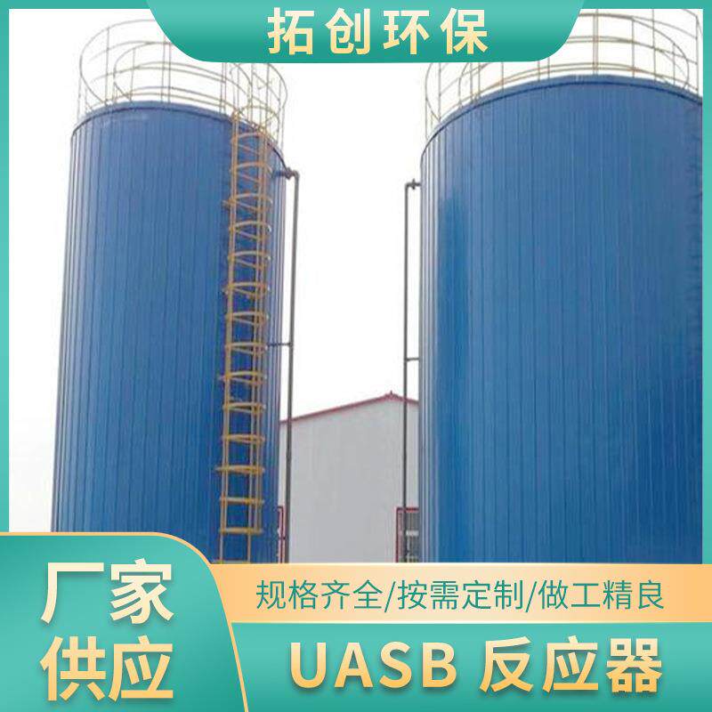 UASB厌氧塔食品污水处理成套设备高浓度污水处理IC厌氧罐