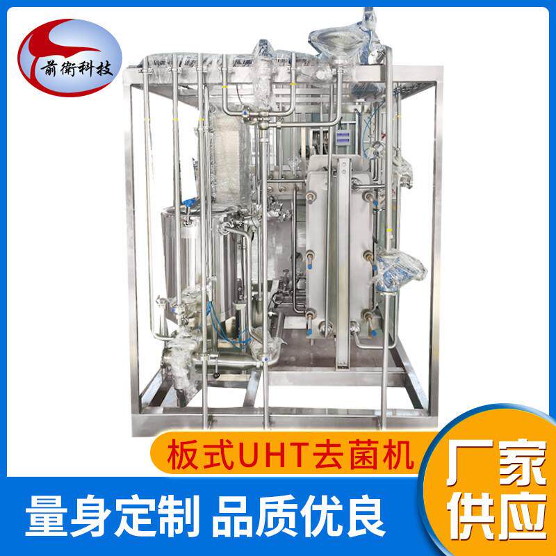 全自动PLC控制果汁饮料牛奶板式UHT超高温瞬时去菌机厂家供应