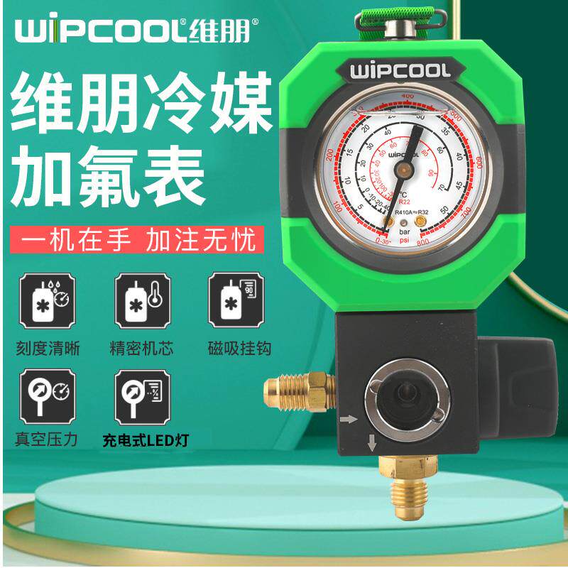 维朋R22r410a空调冷媒加氟表雪种压力表单表阀充油表加氟工具套装