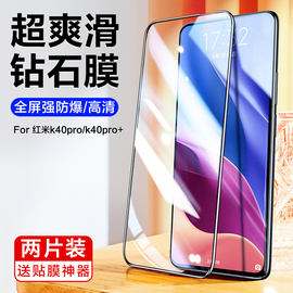 闪魔适用于小米红米k40钢化膜全屏K50pro手机膜K60至尊版全覆盖Redmi40S钻石全包防摔pro+保护贴膜