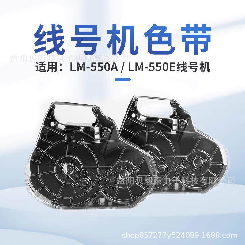 MAX线号机色带LM-IR300B号码管碳带LM-380A/370E/390A/550A/550E
