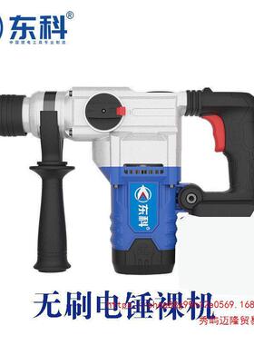 东两科MDLB28重型钻88F108充电电锤无刷冲击电锤电镐用大功率4868