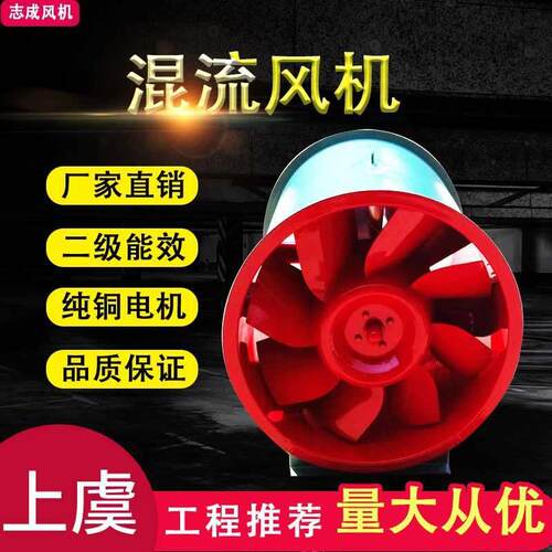 上虞志成混流风机斜流风机混流式风机箱高效低噪声混流风机送风机