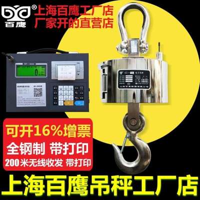 上海百鹰无线打印电子吊秤3T5T10T30T15吨带无线打印吊称50T吊钩