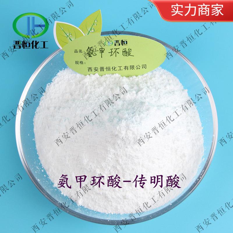 传明酸氨甲环酸原料、工厂现货|包邮