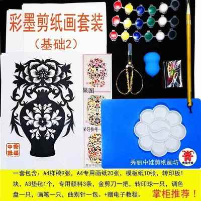 彩色彩墨剪纸画图样模板儿童手工底稿刻纸套装工具染色diy材料包