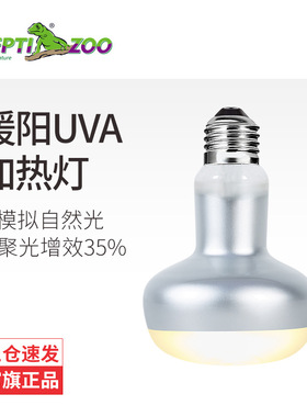 瑞皮Reptizoo爬宠UVA加热灯 乌龟晒背灯鬃狮蜥守宫宠物取暖保温灯