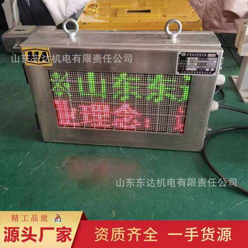 源头厂家PH12矿用本安型显示屏 隔爆兼本安型LED显示屏