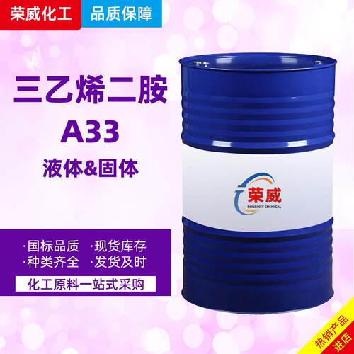 现货三乙烯二胺A33液胺固胺聚氨酯催化剂乳化剂 三乙烯二胺