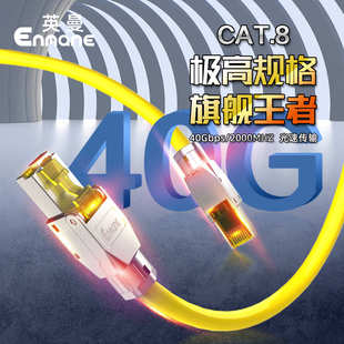 廠家直銷英曼八類網(wǎng)線cat.8極速電競家用辦公網(wǎng)絡(luò)成品跳線Patch