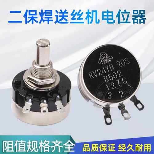 二保焊送丝机电流开 关RV24YN20S B502 5K可调电阻单圈碳膜电位计