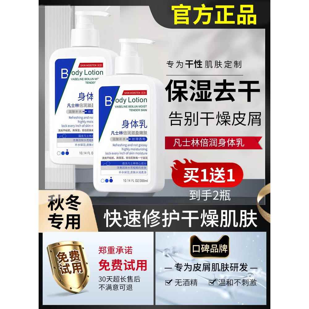 身体乳补水保湿滋润秋冬干燥止痒腿痒小腿润肤乳全身干燥皮肤起皮