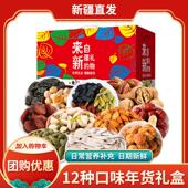 旦送礼 坚果礼盒元 新疆特产来自新疆 礼物干果礼盒组合大礼包箱装