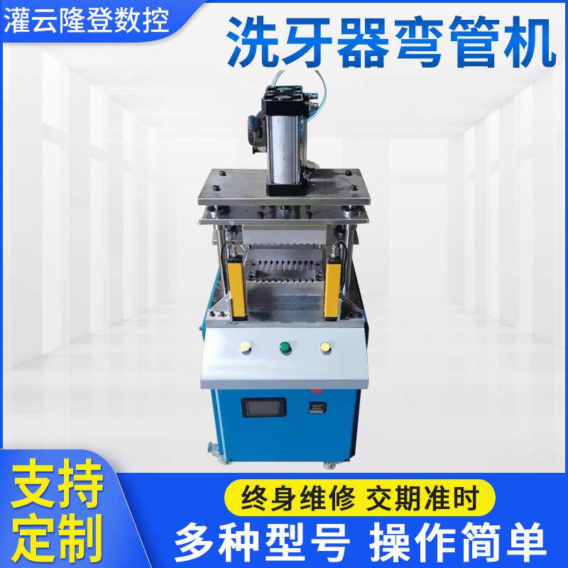 洗牙器弯管机塑料pvc弯管机冲牙器配件折弯机洗牙器喷头弯管机