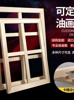 加厚加宽大尺寸松木油画框内框条榫卯内框实木工笔数字定制樟子松
